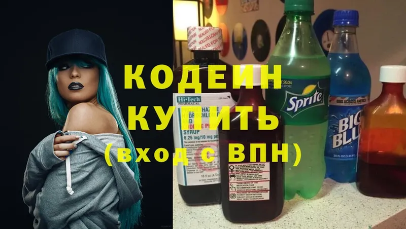 Кодеин Purple Drank Покровск